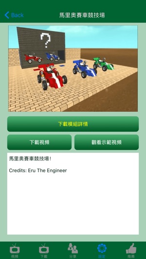 奇妙機器和 Mod for 廢品機械師 (Scrap Mechanic)(圖4)-速報App