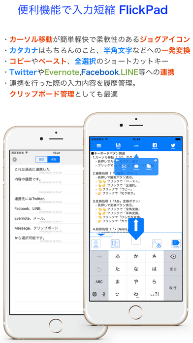 便利機能で入力短縮 FlickPadのおすすめ画像1