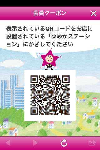 ゆめアプリ screenshot 2