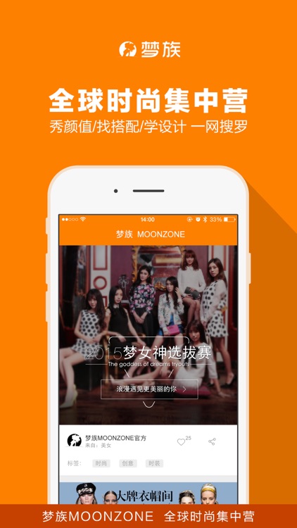 梦族-全球时尚集中营