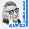 ديوان شاعر العرب الأكبر/ محمد مهدي الجواهري