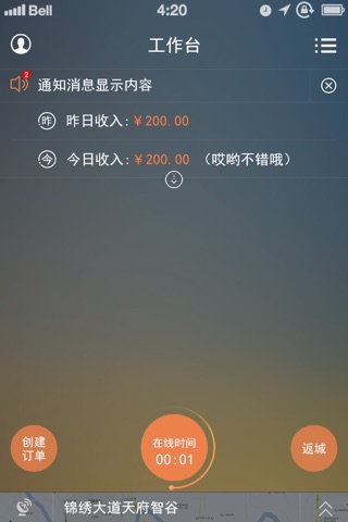 顺达通司机 screenshot 2