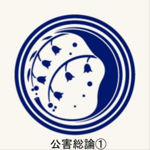 公害総論Quiz（有料版） icon