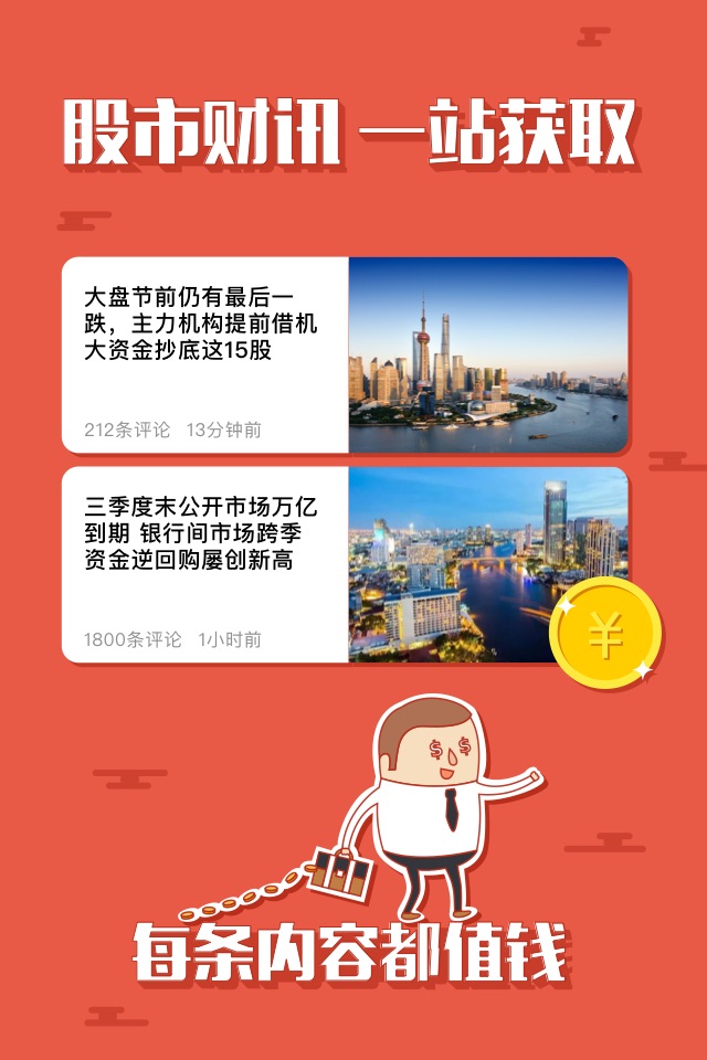 股玩-炒股其实很好玩 screenshot 4