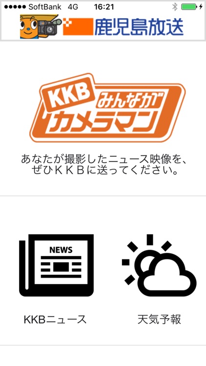 KKBみんながカメラマン