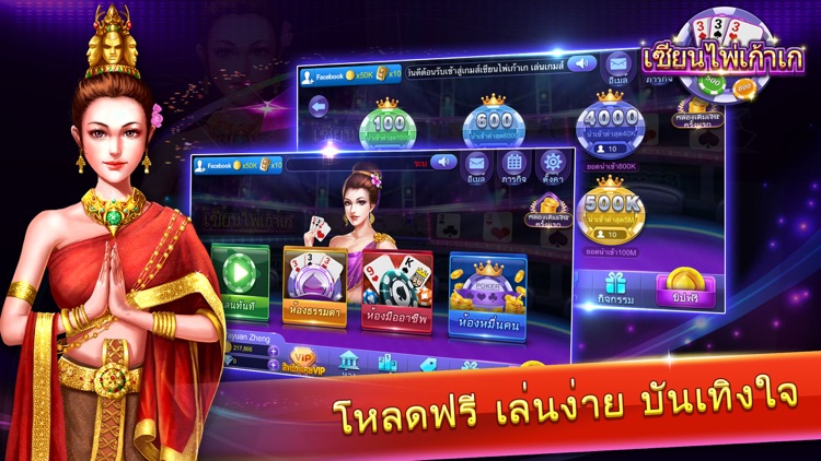 เซียนไพ่เก้าเก - 9K Poker Free Thai Game