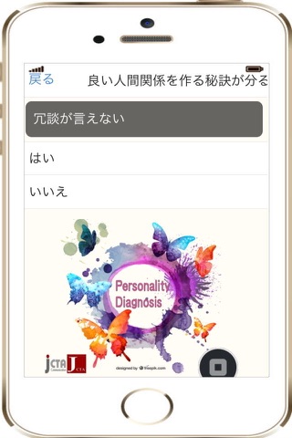 良い人間関係を作る秘訣が分る性格診断 screenshot 2