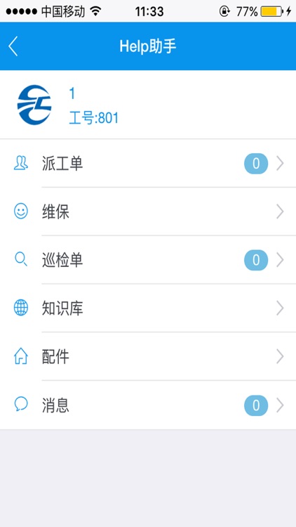 Help助手 screenshot-3