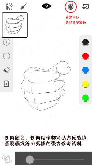 学画漫画：临摹手的画法(圖2)-速報App