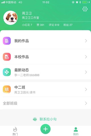 拉拉勾教育 screenshot 2