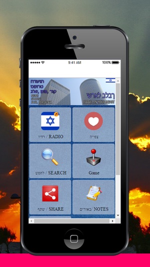 Radios Israel - Israeli Stations(圖1)-速報App