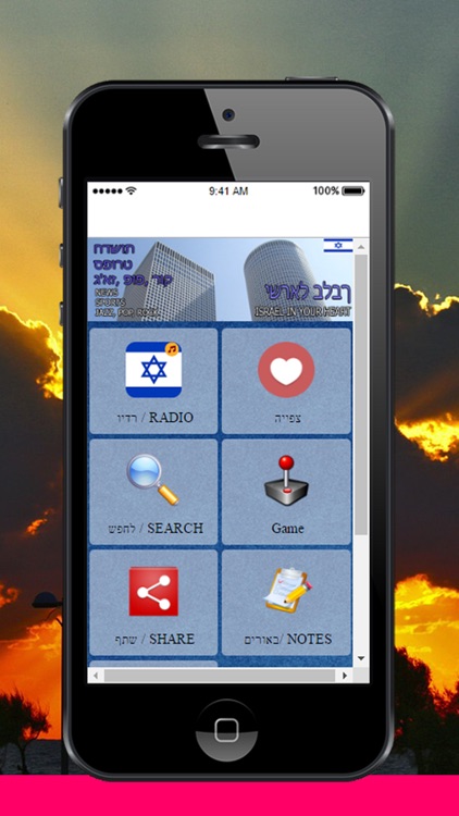 Radios Israel - Israeli Stations