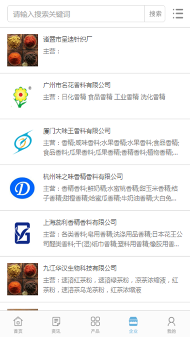 中国香精香料网 screenshot 4