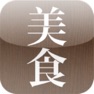 Get 美食手帳HD for iOS, iPhone, iPad Aso Report