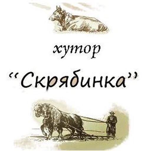 Скрябинка