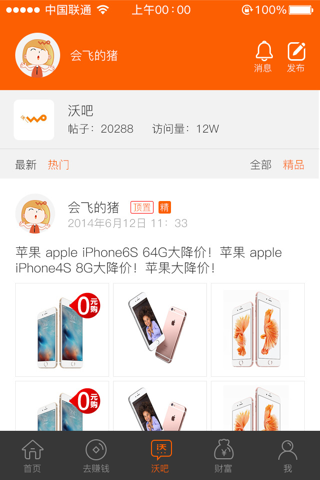 中国联通沃联盟客户端（官方版） screenshot 3