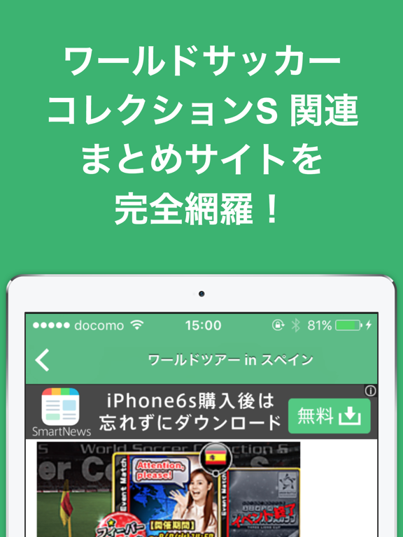 Telecharger 攻略ブログまとめニュース速報 For ワールドサッカーコレクションs ワサコレs Pour Iphone Ipad Sur L App Store Actualites