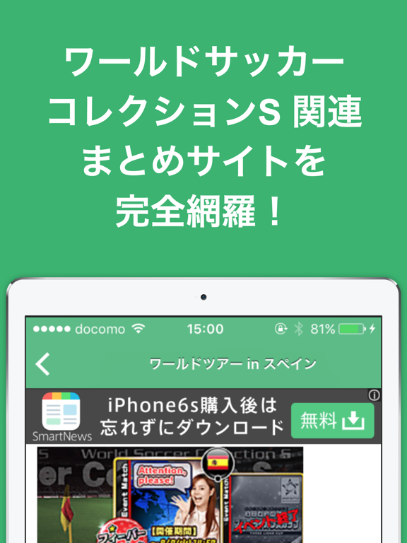攻略ブログまとめニュース速報 for ワールドサッカーコレクションS (ワサコレS)のおすすめ画像2