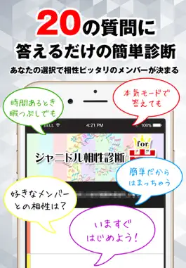 Game screenshot 【無料】ジャニドル相性診断 for 嵐（ARASHI）-アイドル恋愛診断 vol.2 apk