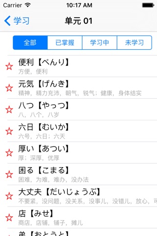 JLPT N3  Vocabulary with Voice screenshot 2