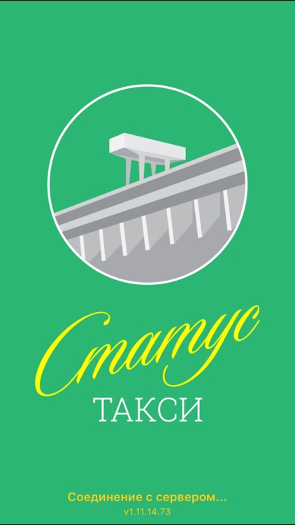 Такси Статус