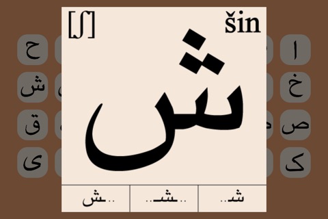Persian Alphabet screenshot 3