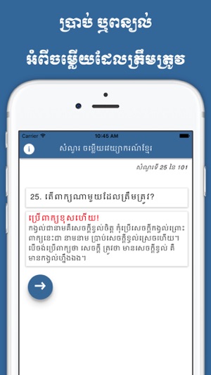 Khmer Grammar Quiz(圖2)-速報App