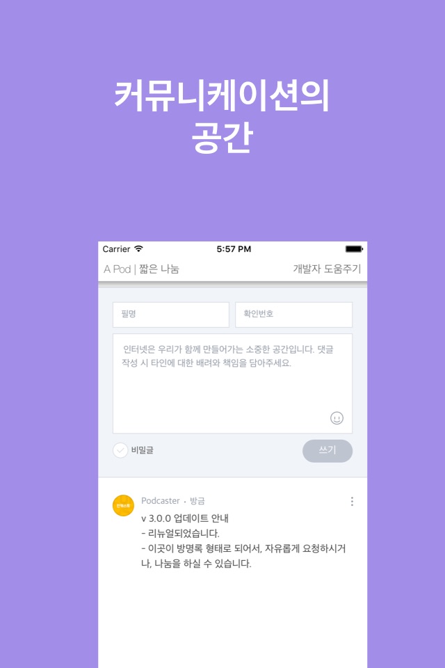 A POD - 모든 팟캐스트 screenshot 4