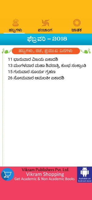 Kannada Calendar Panchanga(圖3)-速報App