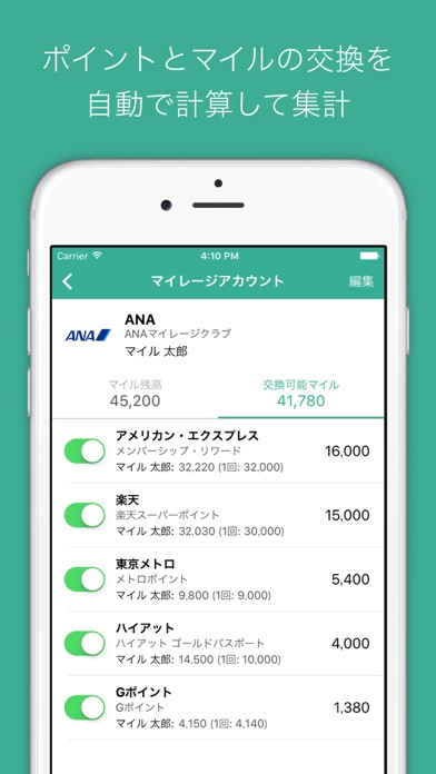 マイル手帳 - 貯めたマイルやポイントを自動集計のおすすめ画像3
