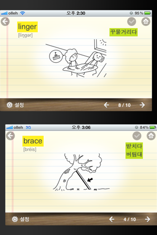 뇌새김 영단어 - TEPS screenshot 2