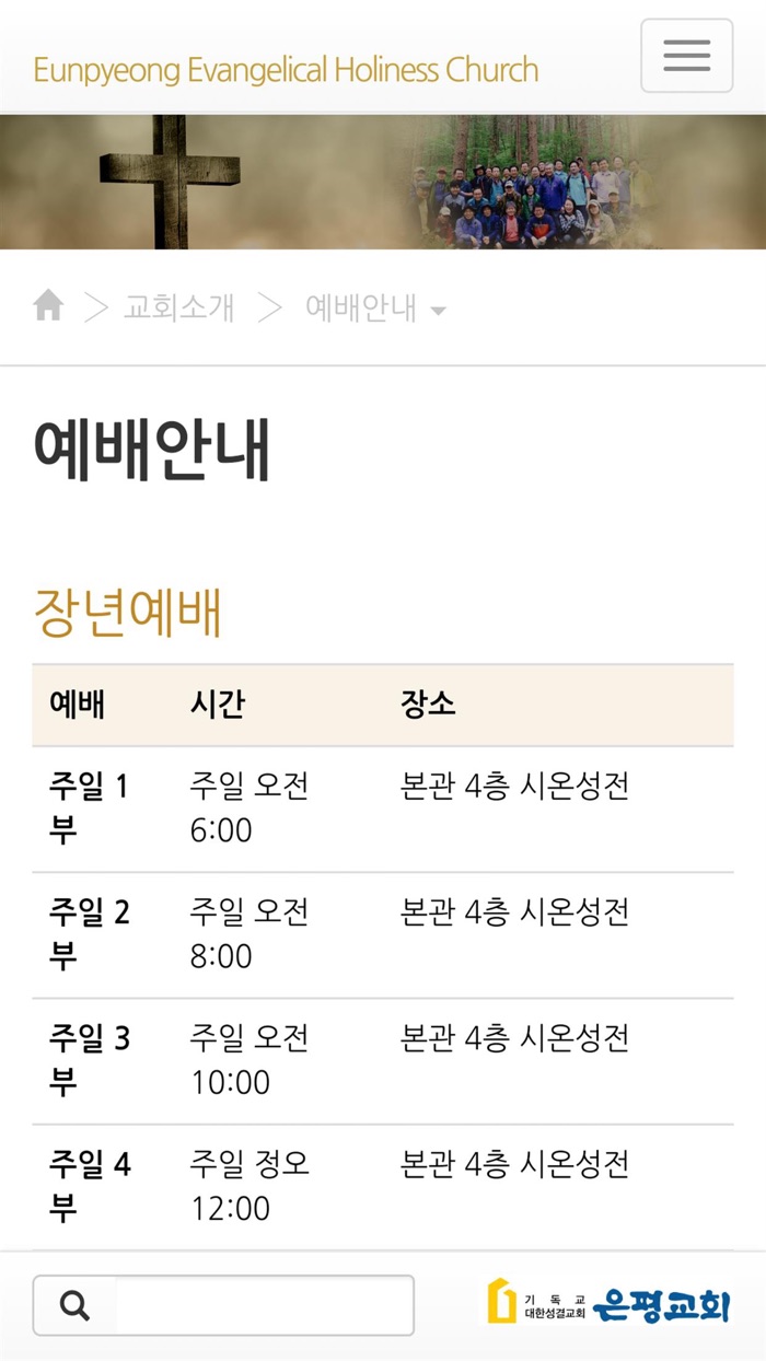은평성결 홈페이지