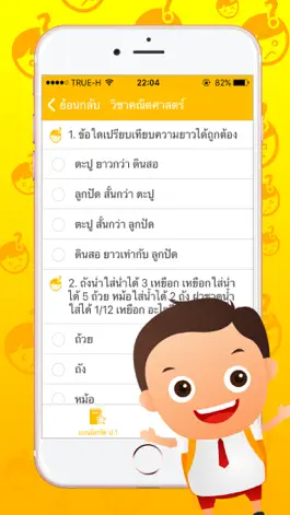 Game screenshot แบบฝึกหัด ป.1 by ComError apk