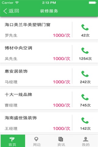 海南信息网 screenshot 2