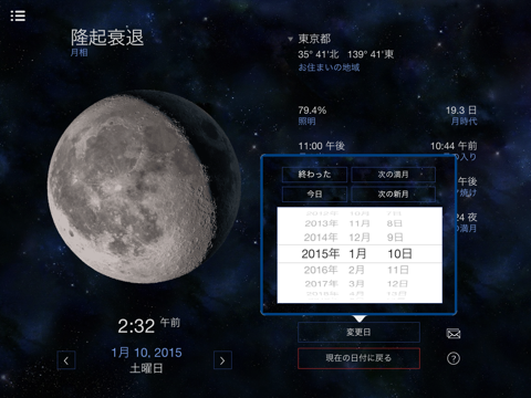 Lunar Phases calendar for the moon screenshot 2