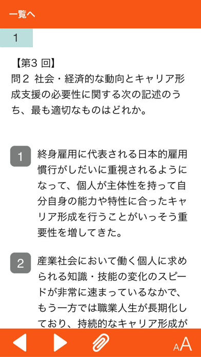 国家検定2級キャリアコンサルティング技能検定 vol.2のおすすめ画像2