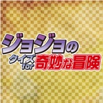 Quiz for JoJos Bizarre Adventure