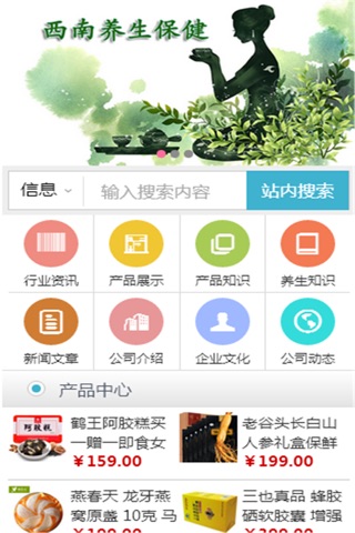 西南养生保健 screenshot 3