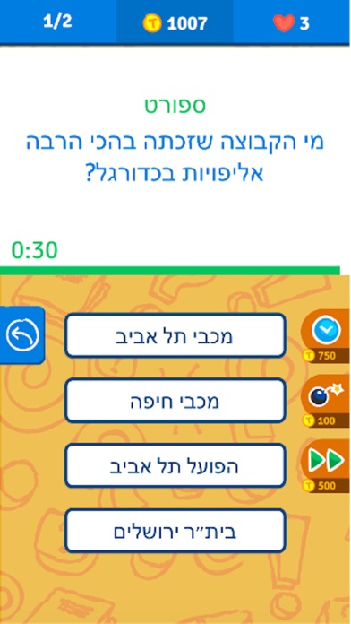 טריוויה קינג - ישראל Screenshot 3