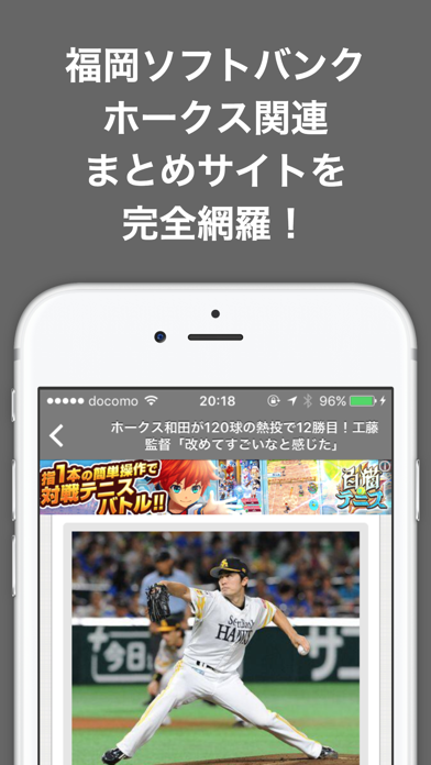 ブログまとめニュース速報 for 福岡ソフトバンクホークス(ソフトバンク) screenshot 2