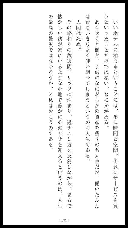 ホテルに泊まるといふこと screenshot-4