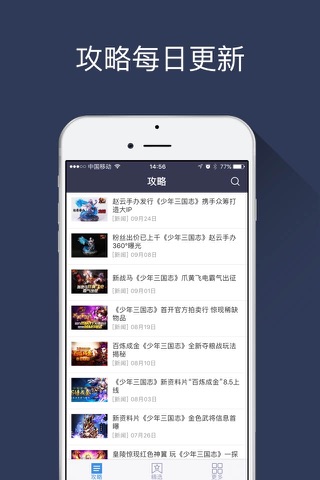 游信攻略 for 少年三国志 screenshot 2