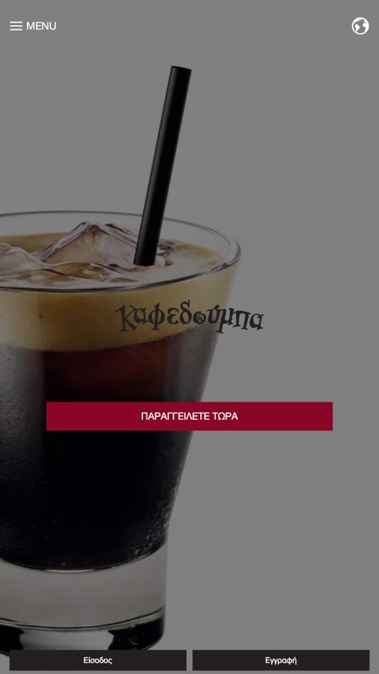 Καφεδούμπα