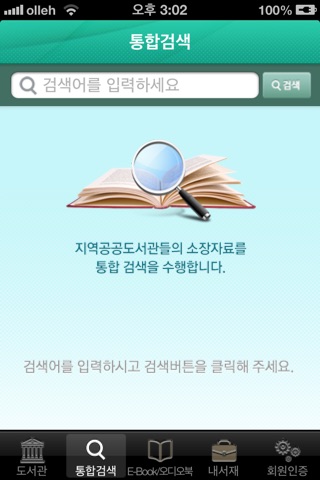 대구전자도서관 for mobile screenshot 4