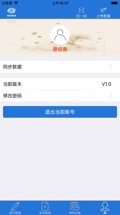 施工安全通 screenshot-3