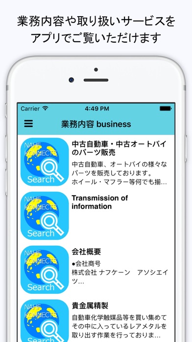 Nahfkonnects.com(株式会社ナフケーンアソシエイツ公式アプリ)のスクリーンショット5 Nahfkonnects.com(株式会社ナフケーンアソシエイツ公式アプリ)のスクリーンショット5