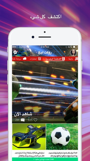 Amino لمحبي روكيت ليج