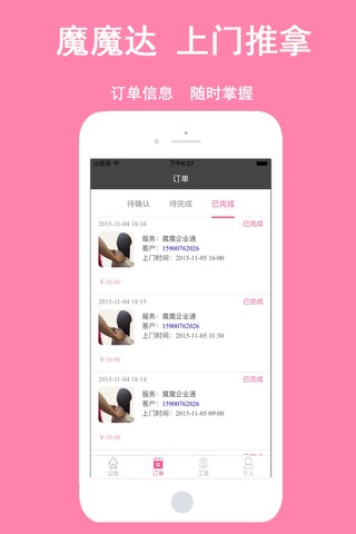 魔魔技师通 screenshot 2