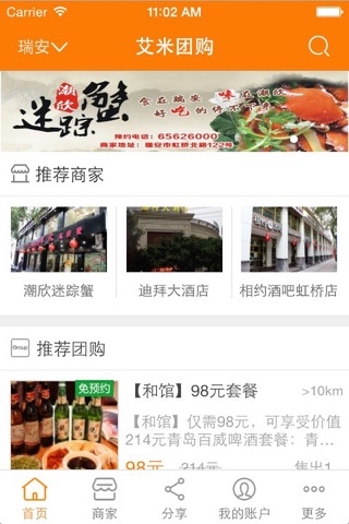 艾米团购 screenshot 3