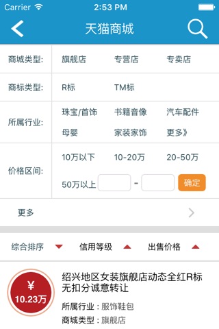 舞泡－安全可靠网店交易平台 screenshot 2